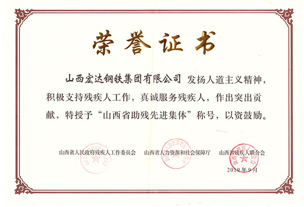山西省助残先进集体