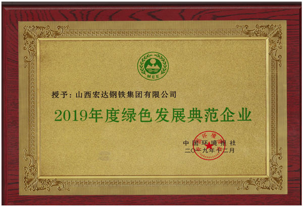 绿色发展典范企业