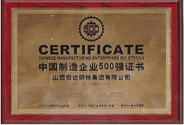 中国制造企业500强